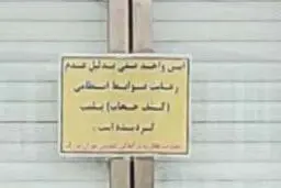 پرونده و پلمب برای هنرمندان