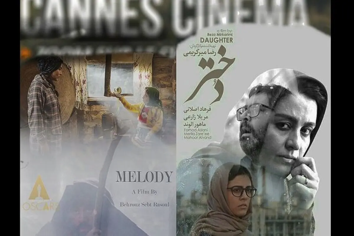 دو فیلم ایرانی در سینماهای کن فرانسه  اکران می‌شوند 