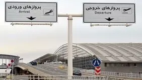 اطلاعیه مهم درباره پروازها / مسافران به فرودگاه مراجعه نکنند 