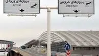 إلغاء جمیع الرحلات الجویة من مطار الإمام الخمینی ومهرآباد ومطارات أخرى حتى صباح الإثنین