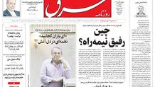 روزنامه شرق دوشنبه 23 تیر 1404 شماره 5155
