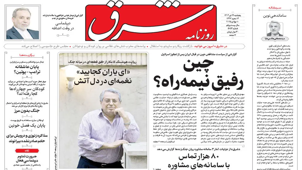 روزنامه شرق پنجشنبه 19 تیر 1404 شماره 5152
