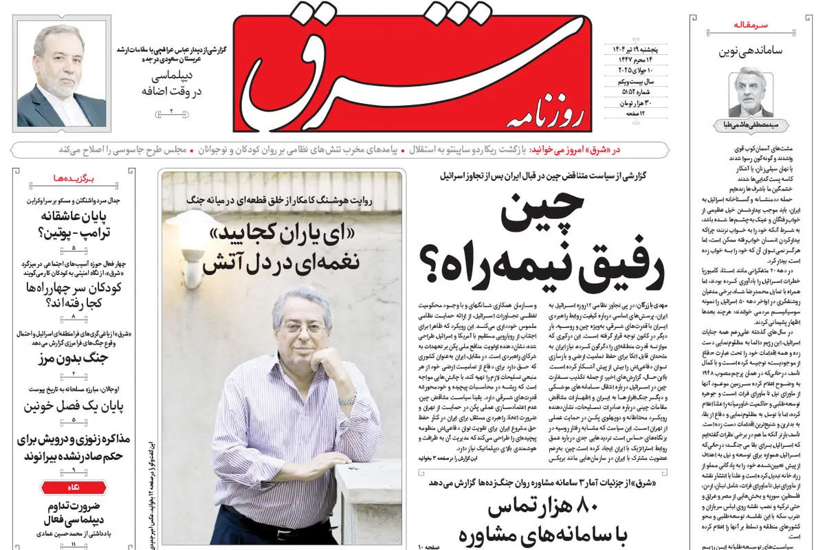 روزنامه شرق پنجشنبه 19 تیر 1404 شماره 5152