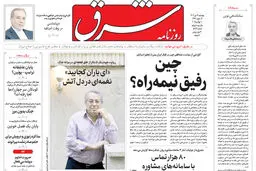روزنامه شرق پنجشنبه 19 تیر 1404 شماره 5152