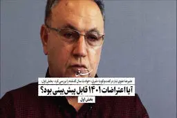 آیا اعتراضات ۱۴۰۱ قابل پیش‌بینی بود؟