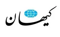 کیهان شمشیر را برای اساتید اخراجی از دانشگاه از رو بست: کم‌ترین مجازات برای اقدامات پلشت آنان اخراج است

