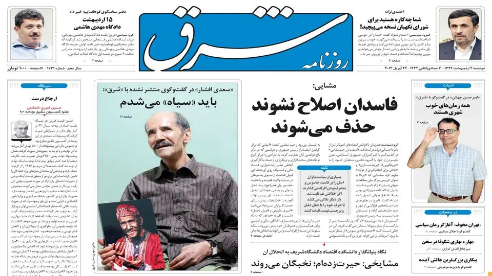 دوشنبه 02 اردیبهشت 1392 شماره 1713