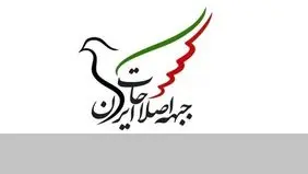 جبهه اصلاحات حمله اسرائیل به قطر را محکوم کرد 