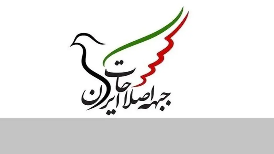 جبهه اصلاحات حمله اسرائیل به قطر را محکوم کرد 