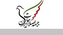 جبهه اصلاحات حمله اسرائیل به قطر را محکوم کرد 