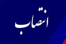 سرپرست مرکز ارتباطات مردمی ریاست‌جمهوری منصوب شد