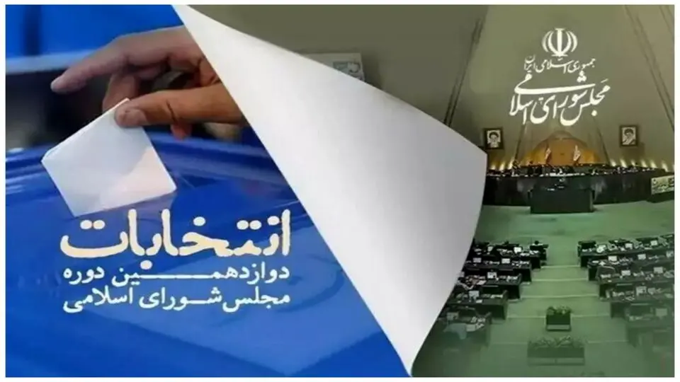 آغاز فرایند رای گیری دور دوم انتخابات مجلس در ۱۵ استان 