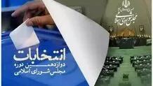 آغاز فرایند رای گیری دور دوم انتخابات مجلس در ۱۵ استان 