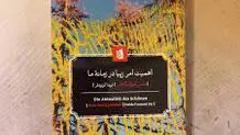 فلسفه هنر گادامر
