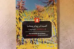 فلسفه هنر گادامر
