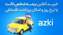 بیمه شخص ثالث؛ فقط یک تمدید سالانه نیست، سپرِ امنیت مالی شماست