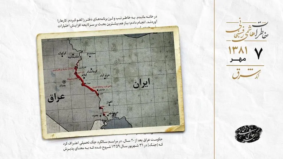 عراق بعد از ۲۰ سال تجاوز به ایران را پذیرفت