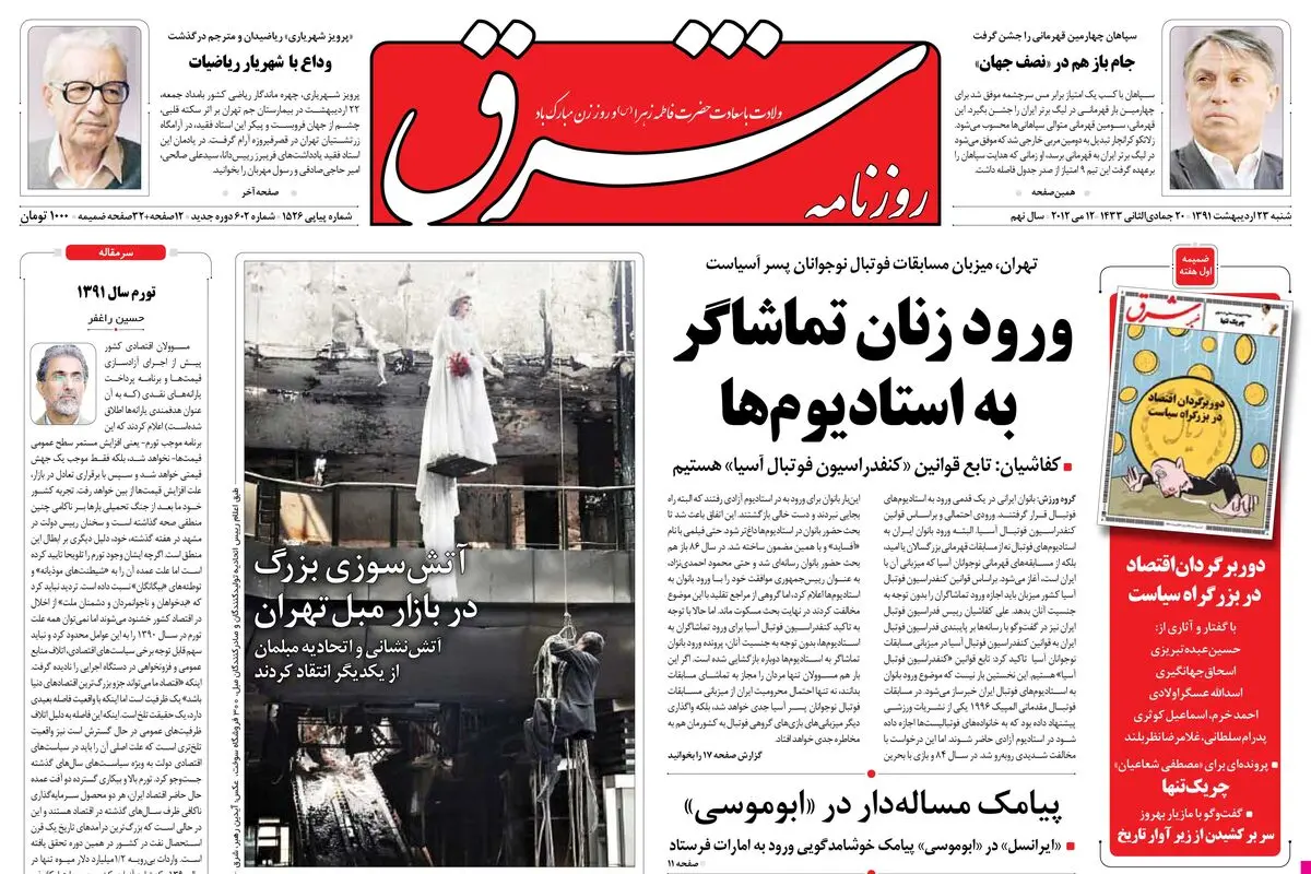 شنبه 23 اردیبهشت 1391شماره 1526