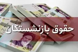 خبر جدید درباره صدور فیش حقوقی بازنشستگان کارگری
