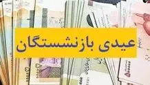 خبر مهم برای بازنشستگان و مستمری بگیران / آغاز پرداخت حقوق اسفند ماه