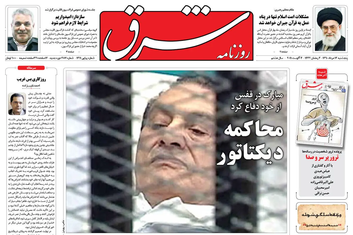 پنجشنبه 13 مرداد 1390 شماره 1311