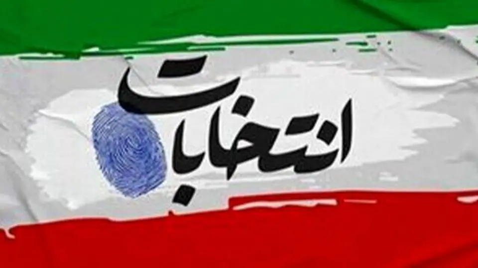 داوطلبان انتخابات شورای شهر باید در مهر از سمت خود استعفا دهند