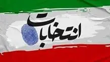 داوطلبان انتخابات شورای شهر باید در مهر از سمت خود استعفا دهند