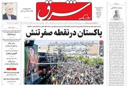 روزنامه شرق شنبه 22 فروردین ۱۴۰۵ شماره 5357