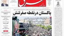 روزنامه شرق شنبه 22 فروردین ۱۴۰۵ شماره 5357