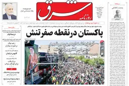 روزنامه شرق شنبه 22 فروردین ۱۴۰۵ شماره 5357