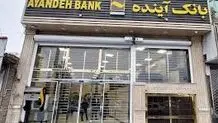 تمام جزئیات درباره انتقال بانک آینده به بانک ملی ایران:  تلاش برای اصلاح نظام بانکی
