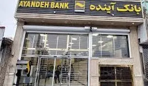 تمام جزئیات درباره انتقال بانک آینده به بانک ملی ایران:  تلاش برای اصلاح نظام بانکی
