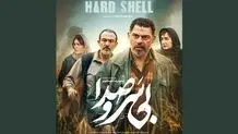 «بی‌ سروصدا» صاحب پوستر شد
