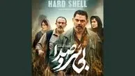 «بی‌ سروصدا» صاحب پوستر شد
