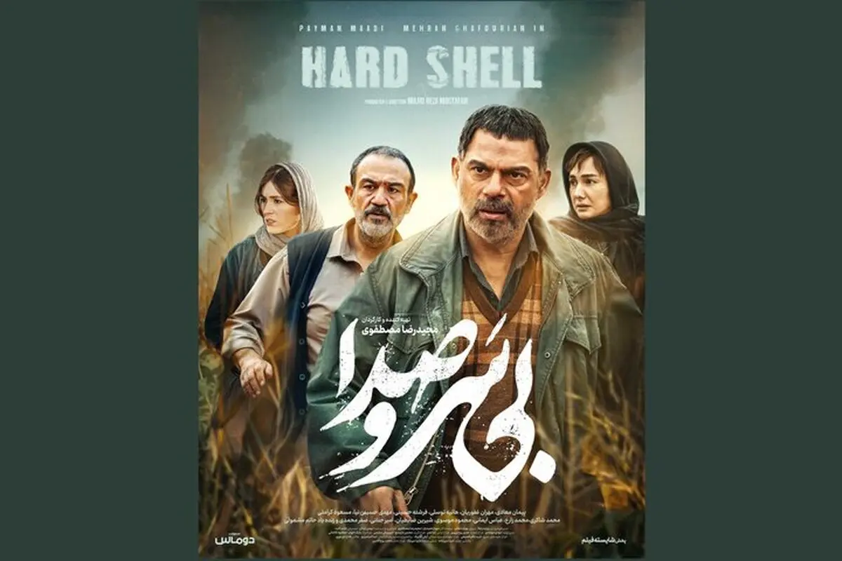 «بی‌ سروصدا» صاحب پوستر شد
