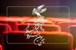 نگاهی به چهل‌و‌سومین جشنواره فیلم فجر

