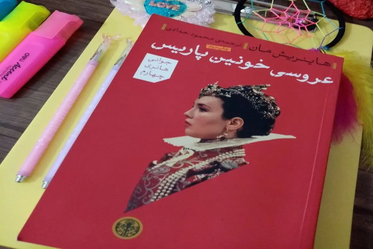 سیمای قرنی پرحادثه

