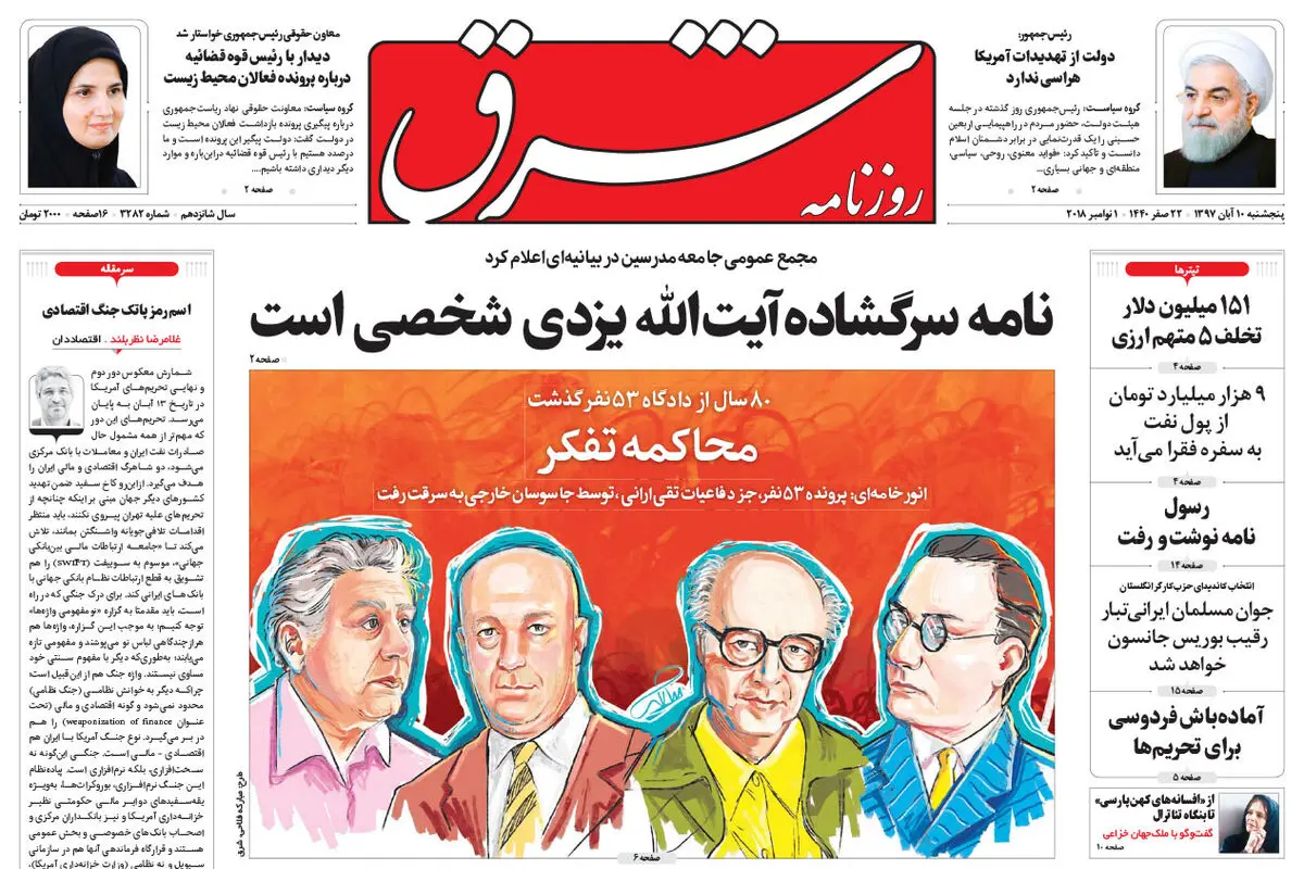 پنجشنبه 10 آبان 1397 شماره 3282