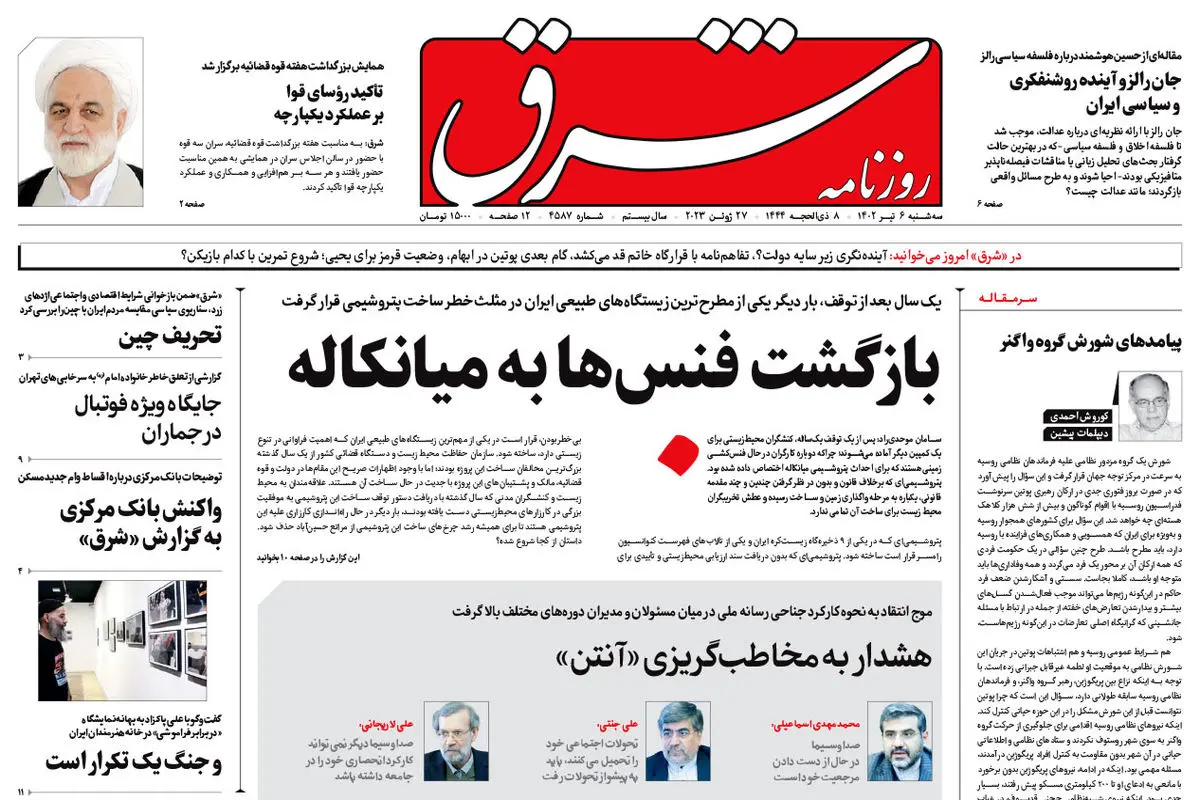 سه شنبه 6 تیر 1402 شماره 4587
