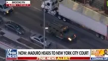 انتقال مادورو و همسرش از بازداشتگاه به دادگاهی در نیویورک + ویدیو