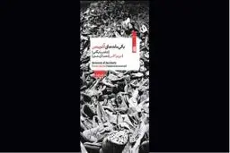 شهادت نجات‌یافتگان