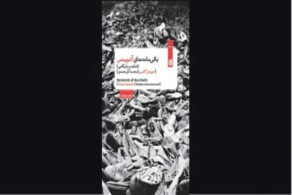 شهادت نجات‌یافتگان