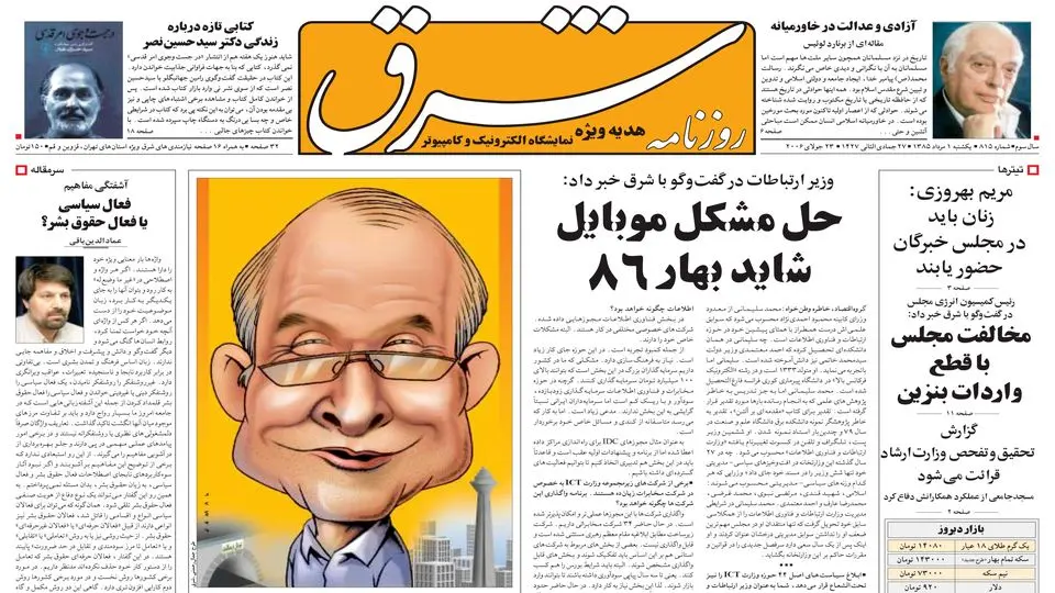 یکشنبه 01 مرداد 1385 شماره 815