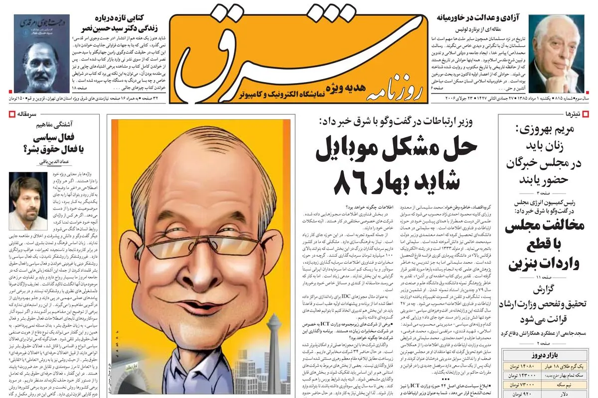 یکشنبه 01 مرداد 1385 شماره 815