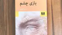 آخر بازی