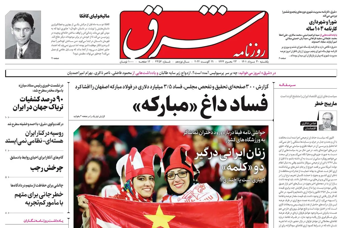 یکشنبه 30 مرداد 1401| شماره 4354