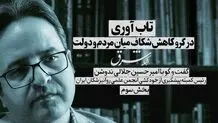 تاب‌آوری در گرو کاهش شکاف میان مردم و دولت