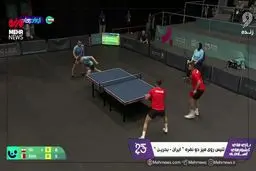 رقابت تنیس روی میز ایران و بحرین را ببینید + ویدیو  