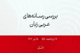 آغاز نخستین مرحله از رزمایش هوایی مشترک روسیه و سوریه

