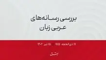 آغاز نخستین مرحله از رزمایش هوایی مشترک روسیه و سوریه


